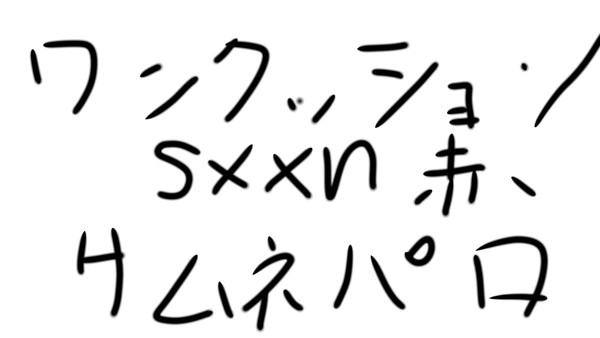 誕生日記念に