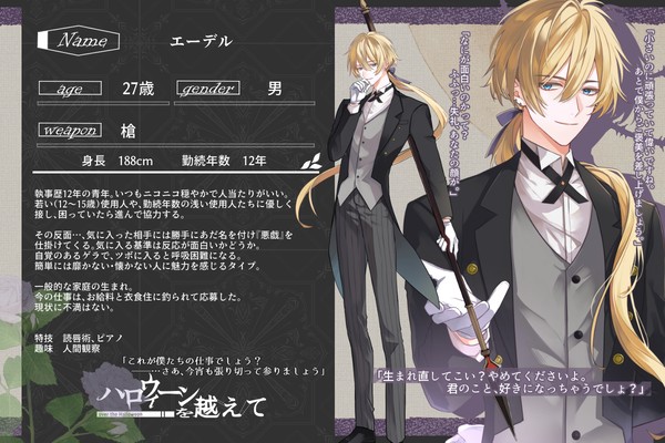 【ハロこえ】エーデル【前衛部隊】