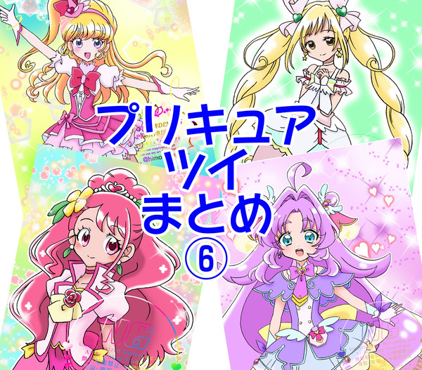 プリキュアのツイまとめ6