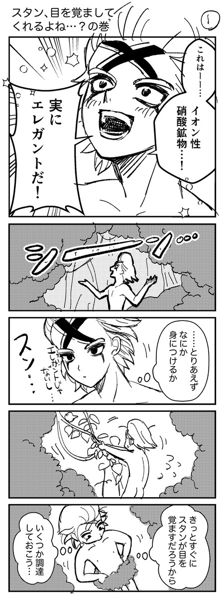 スタンリーの目覚めをそわそわ待ってる先生の漫画