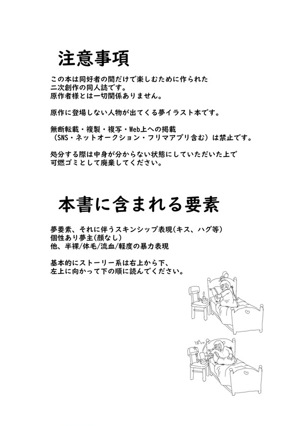 ラン夢レンイラスト本web再録