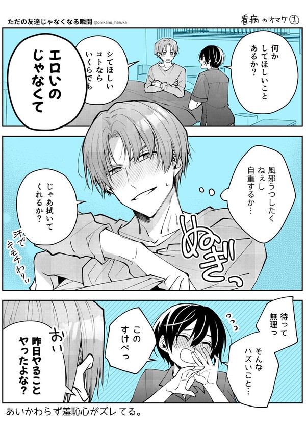 【BL】看病回のオマケ
