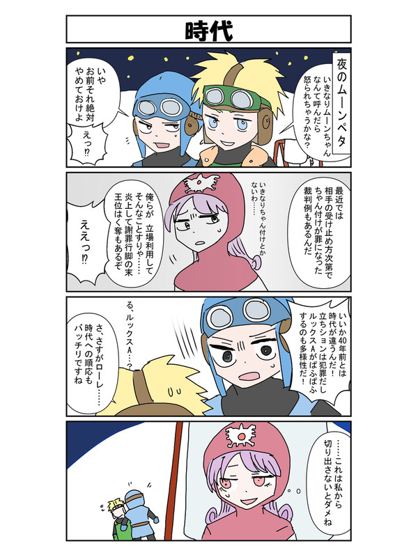 時代（DQ2 4コマ）