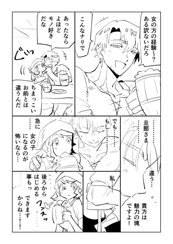 【両性】嫁×旦那漫画