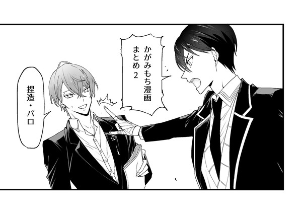 【2434】かがみもち漫画まとめ2