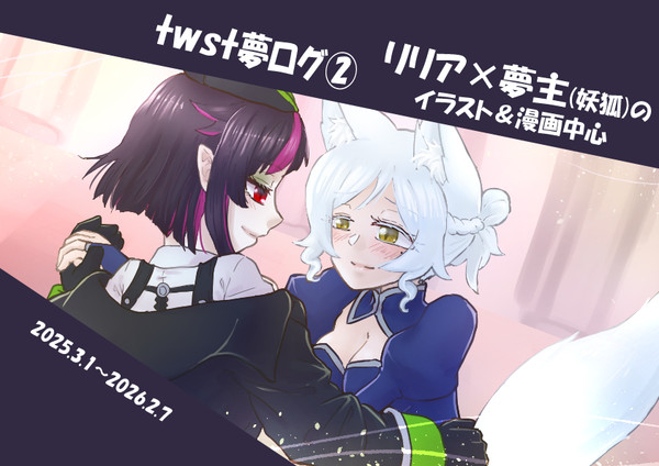 twst夢ログ②