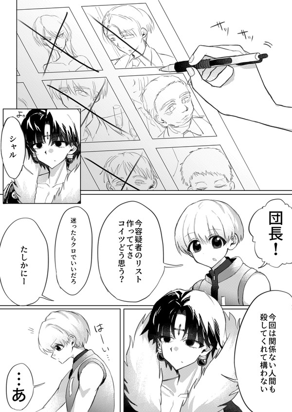 クロロが誰かの結婚指輪を盗む話