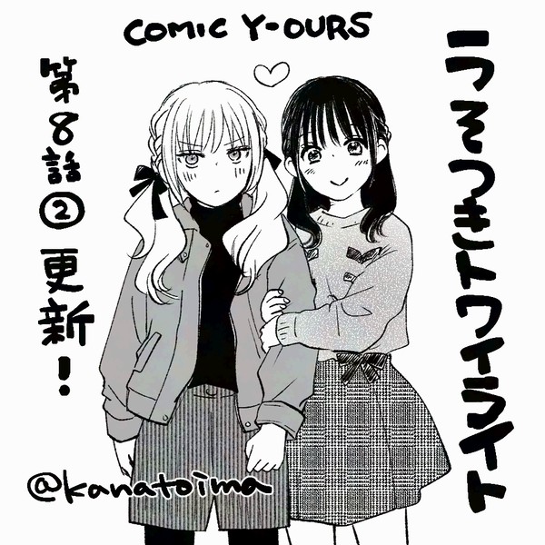 8話後編更新
