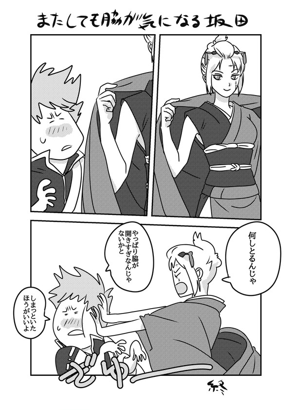 またしても脇が気になる坂田