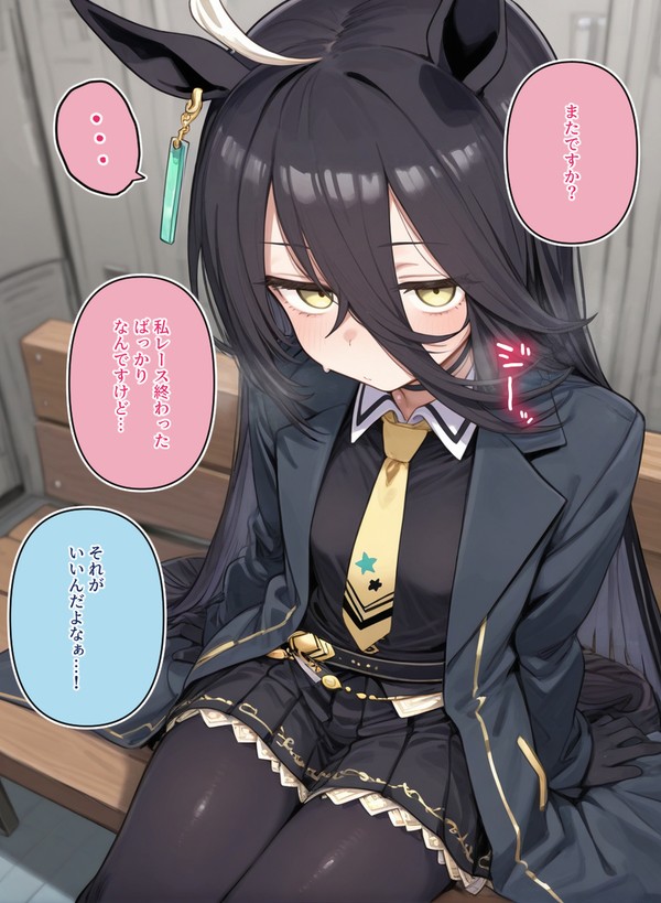 またですか…？
