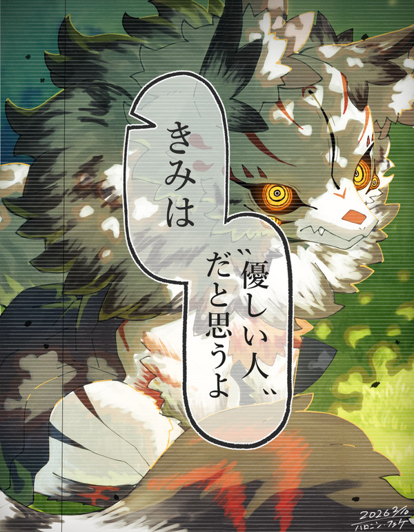 九尾の狐に貰われる話㉝