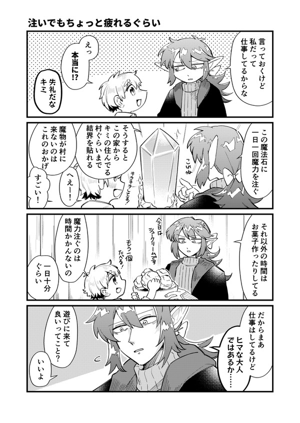エルフと友達【10】
