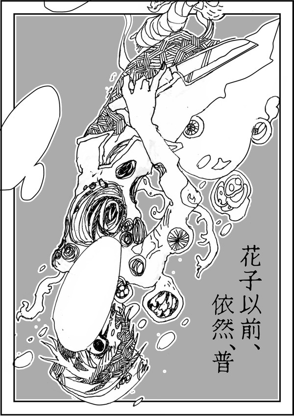 花子以前、依然、普