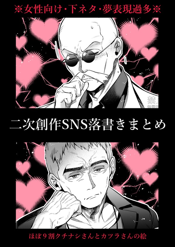 SNSまとめ③