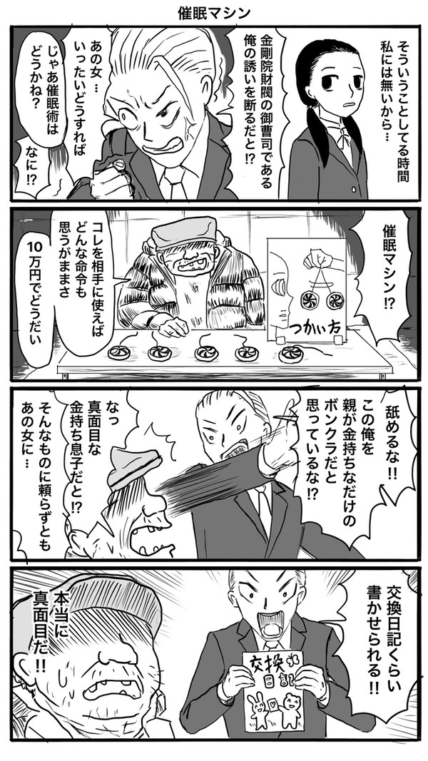 催眠マシン