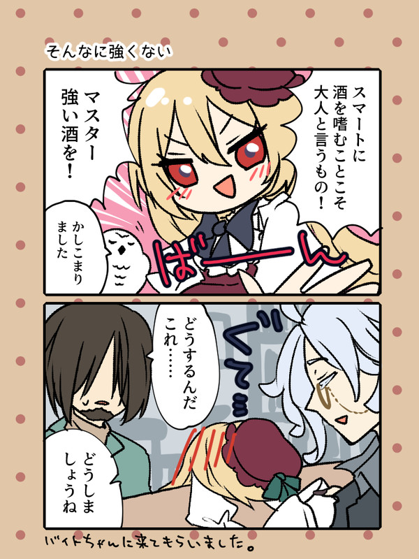 【DF人狼】2コマ詰め2【交流】