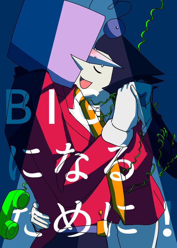 BIGになるために！