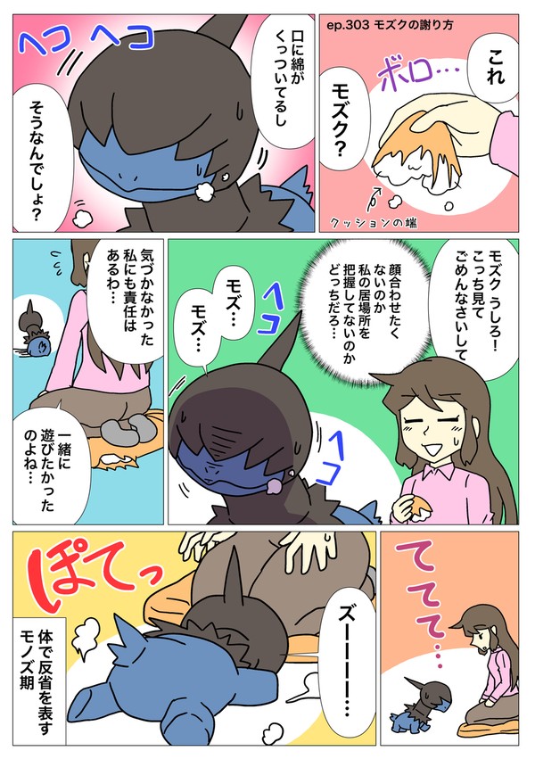 モノズと生活303