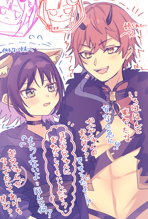 兄妹🦊👹
