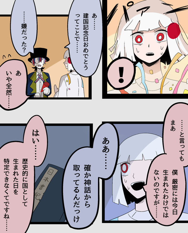 の日