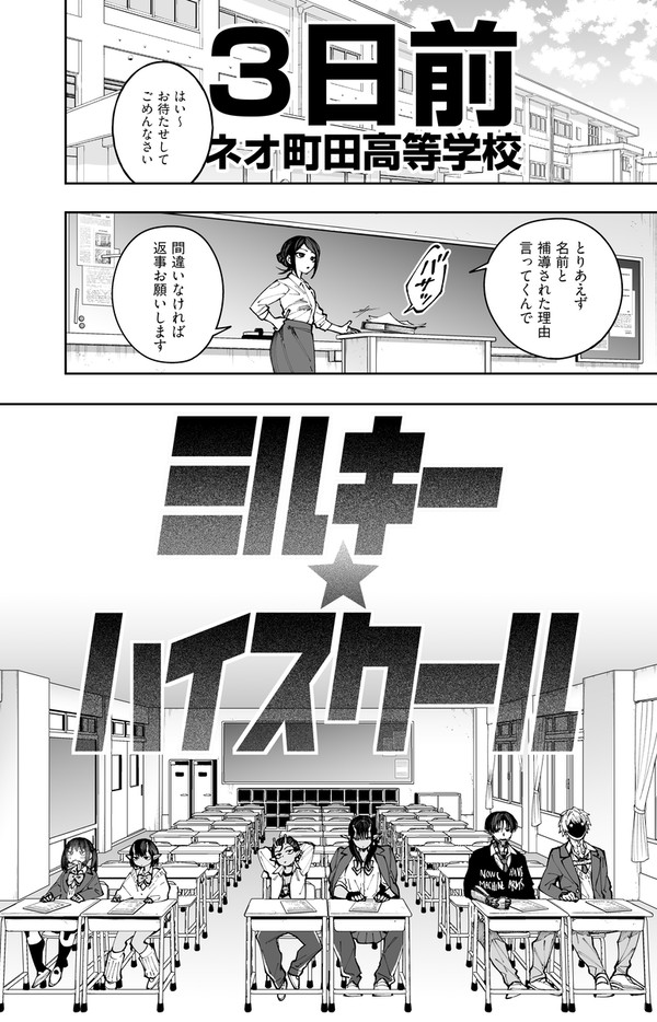 ミルキー⭐ハイスクール