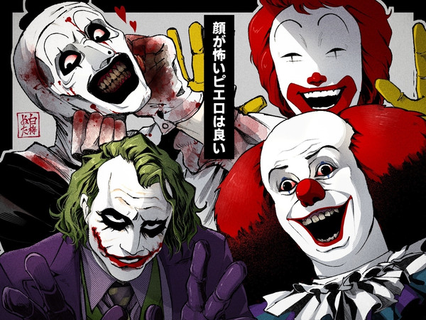 怖い顔ピエロフェチ