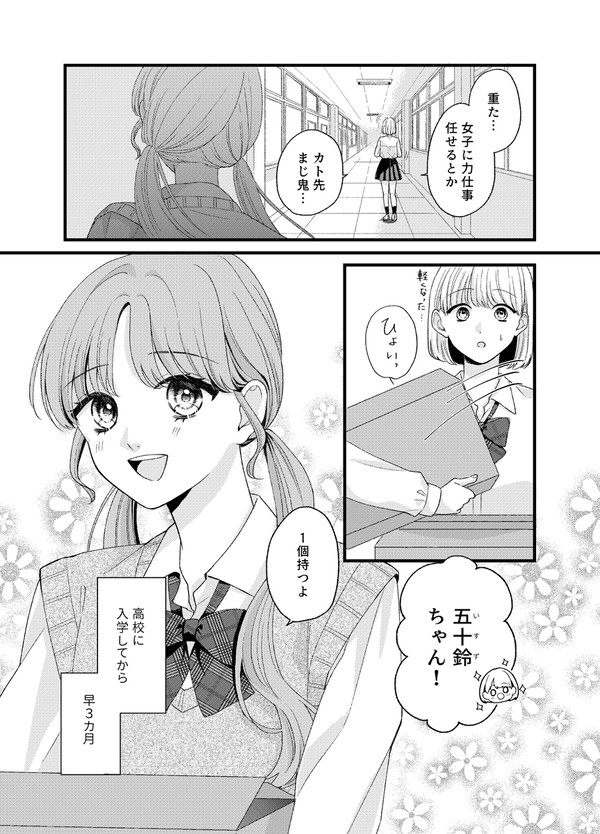 学校一の問題児に告白される話