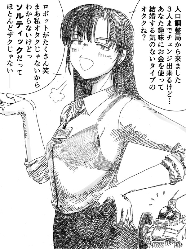人口調整局ex