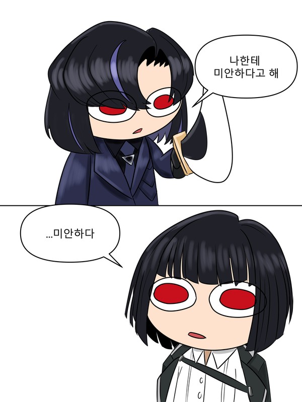 나한테 미안하다고 해