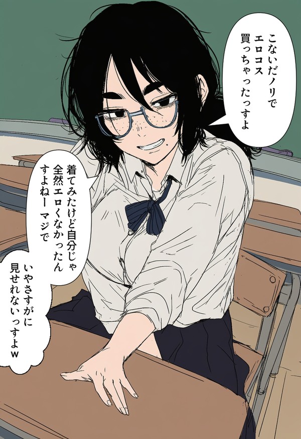 ノリでエロ衣装買っちゃった陰キャ女子