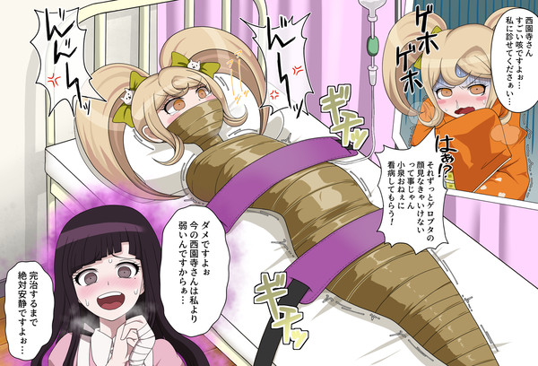絶対安静少女