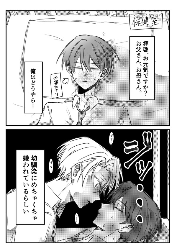 幼馴染みになぜか嫌われている