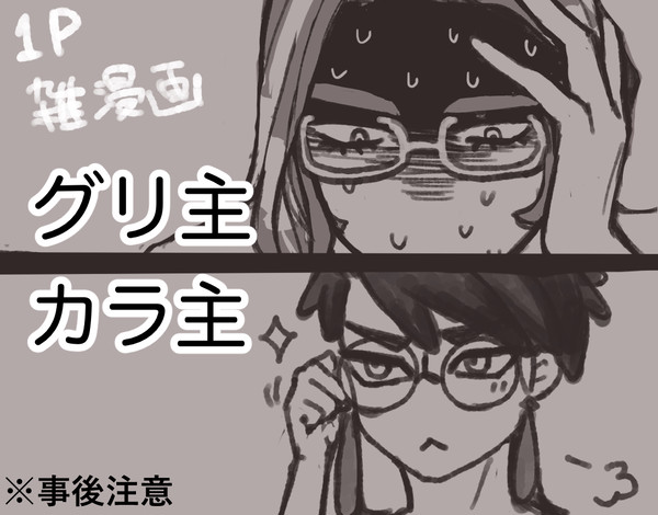 ⚠️お酒の勢いで…な2人