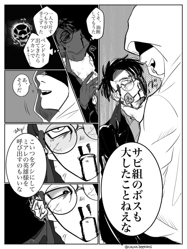カラスバの地雷