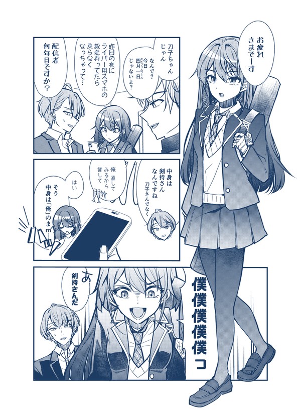 刀子ちゃん