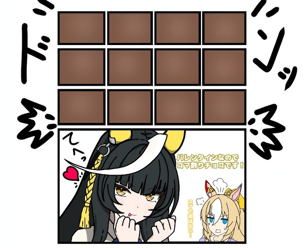 Day32 ライトオのバレンタイン