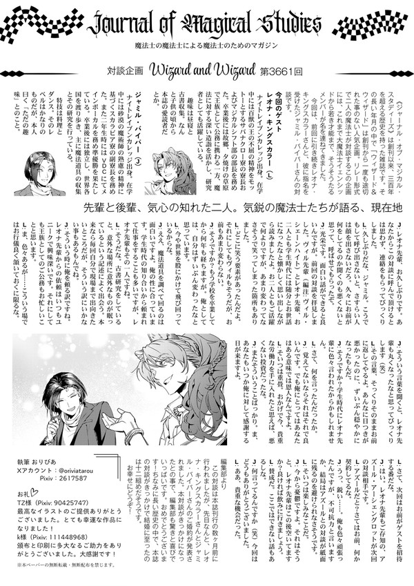 レオジャミが雑誌でリレー対談する話【無配2026/02/08】