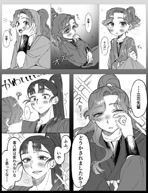 甘々な仙綾