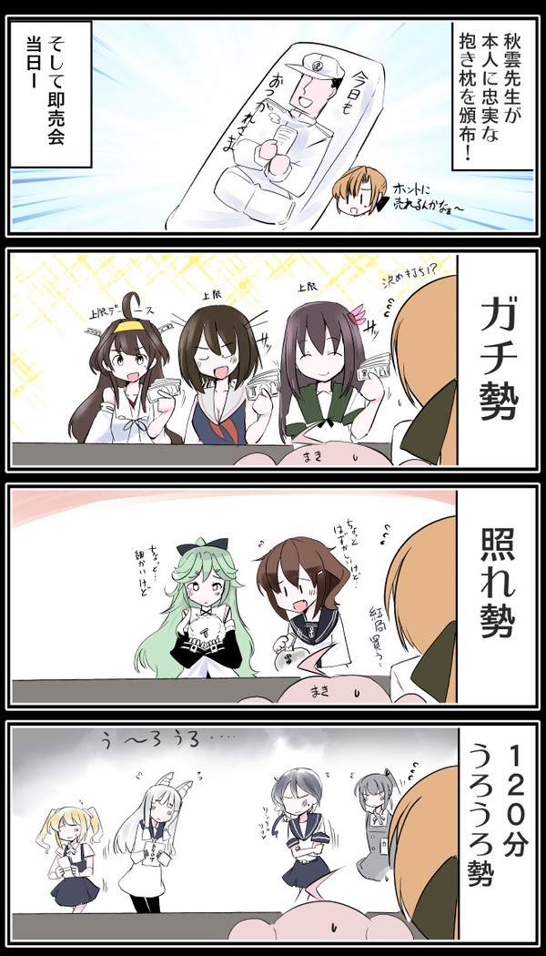艦これまんが 第113話 提督本人を再現した抱き枕販売