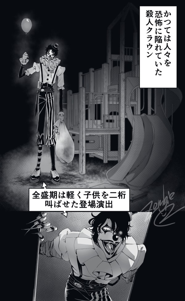 怪物と"時代"