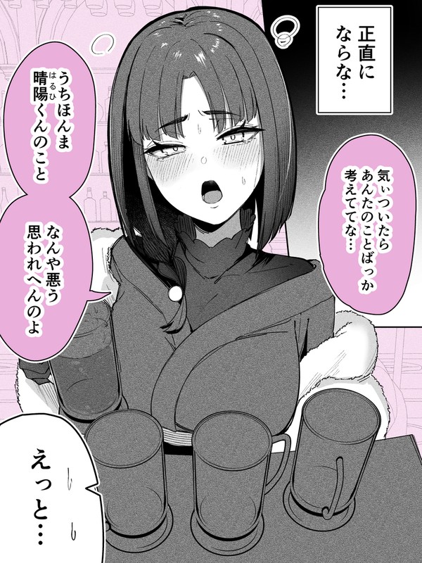 京都弁なのに正直すぎる女 21