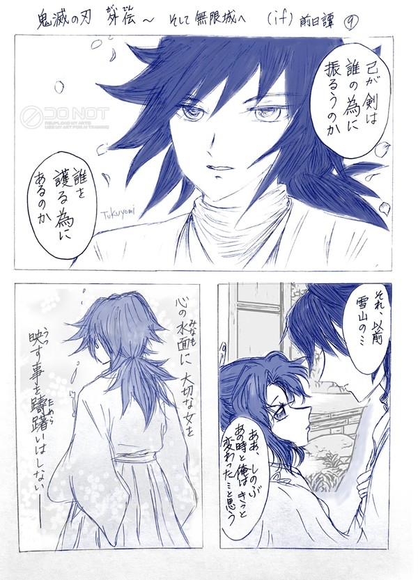 無限城編前日譚　if  ⑨   心の水面