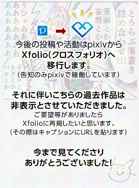 とうらぶ落書き漫画ログ