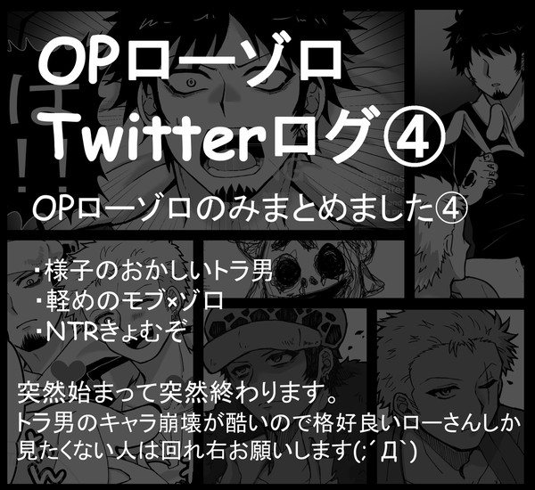 【OP】X(旧Twitter)ログ【口ゾ④】