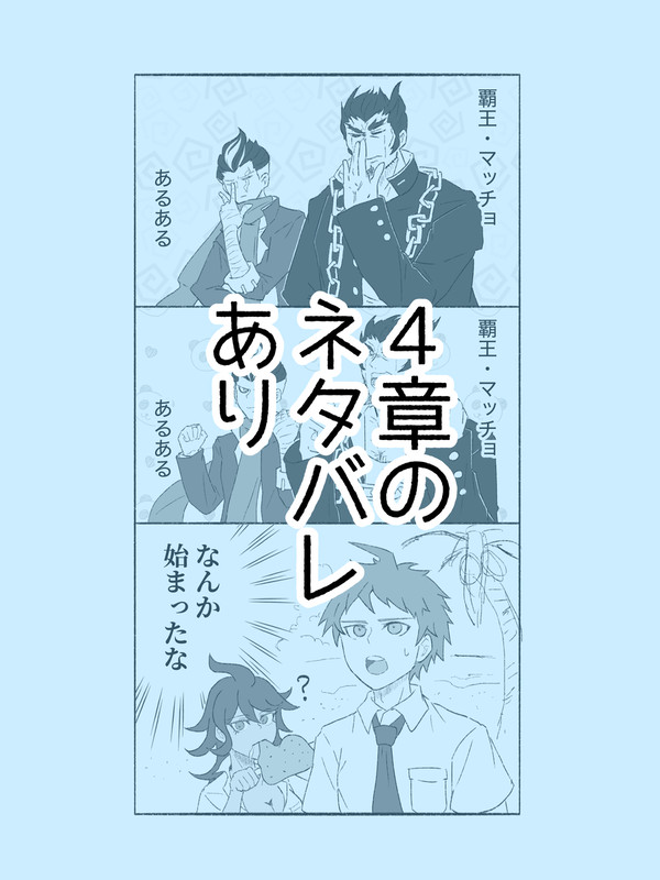 田中と弐大の覇王⭐︎マッチョ