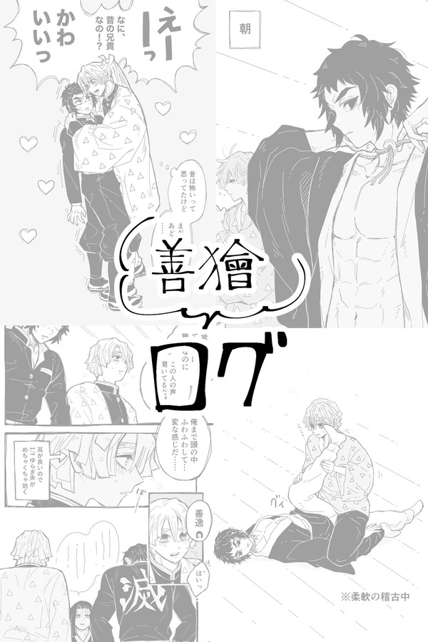 善獪まとめ