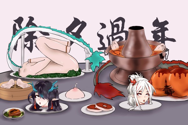 “年夜饭”