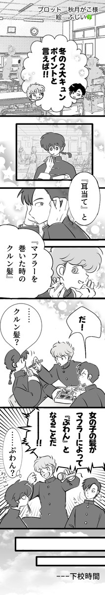 冬のきゅんポイント。 - 1/2