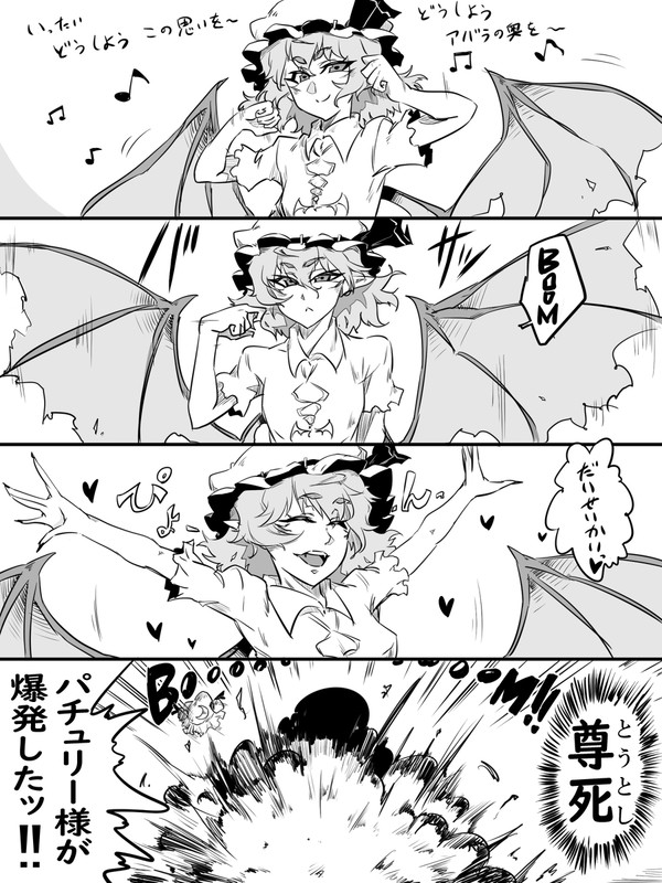 【東方4コマ漫画】 レミダンス