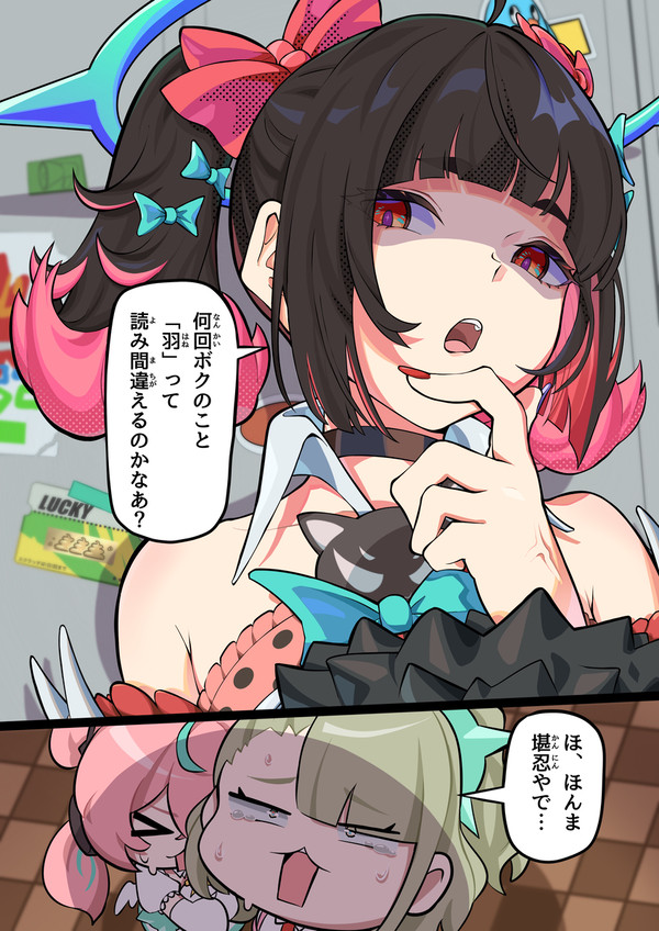 羽って誤読してまうんや